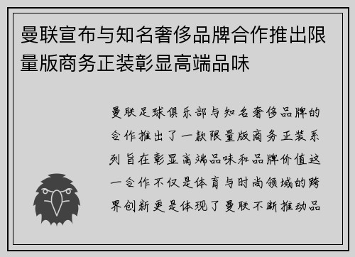 曼联宣布与知名奢侈品牌合作推出限量版商务正装彰显高端品味